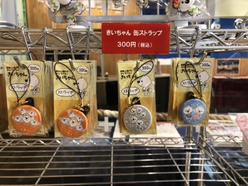 きいちゃん缶ストラップ.JPG